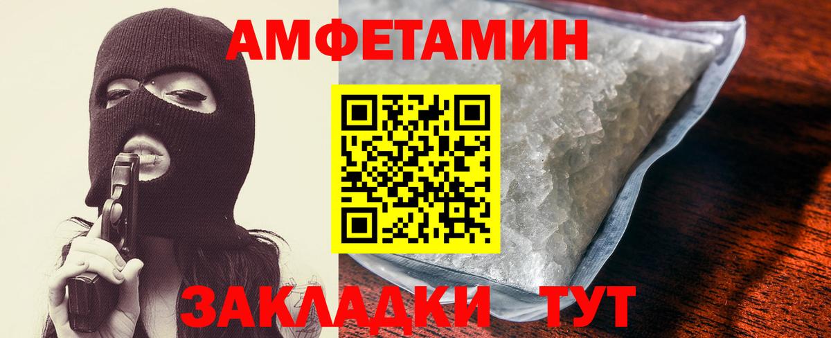Amphetamine Розовый Каспийск