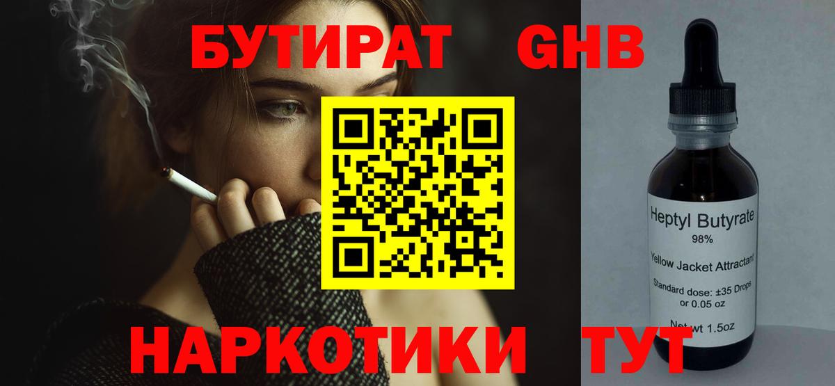 Каспийск  Бутират GHB  Вход с VPN 