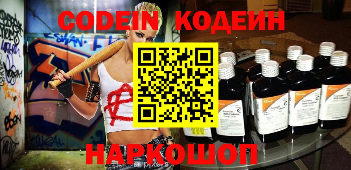 Каспийск  Codein Purple Drank  Вход с VPN 