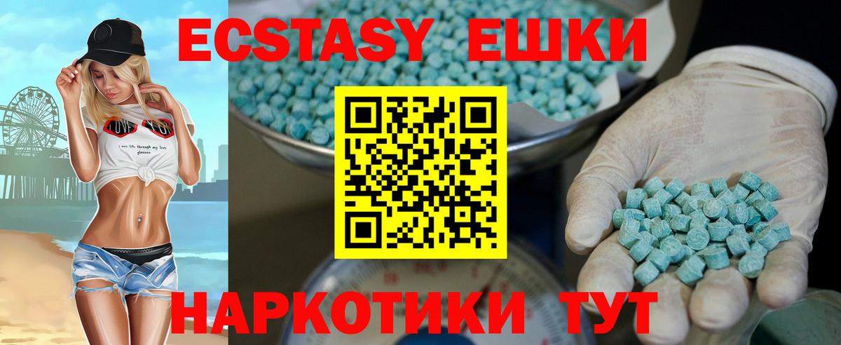 Ecstasy ешки Каспийск