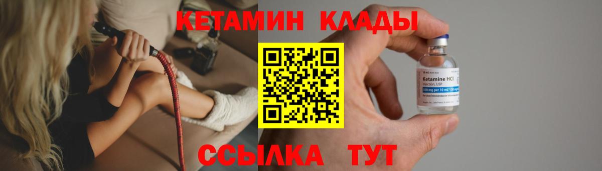 КЕТАМИН ketamine Каспийск